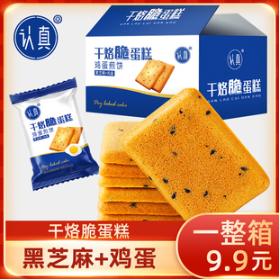 【幻城雨与火儿】干烙脆蛋糕饼干 干酪鸡蛋煎饼【30包*箱*210克】