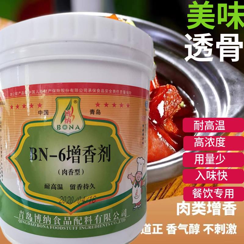 博纳BN-6增香剂肉香型特纯乙基含麦芽酚商用浓香耐高温适用广浓缩