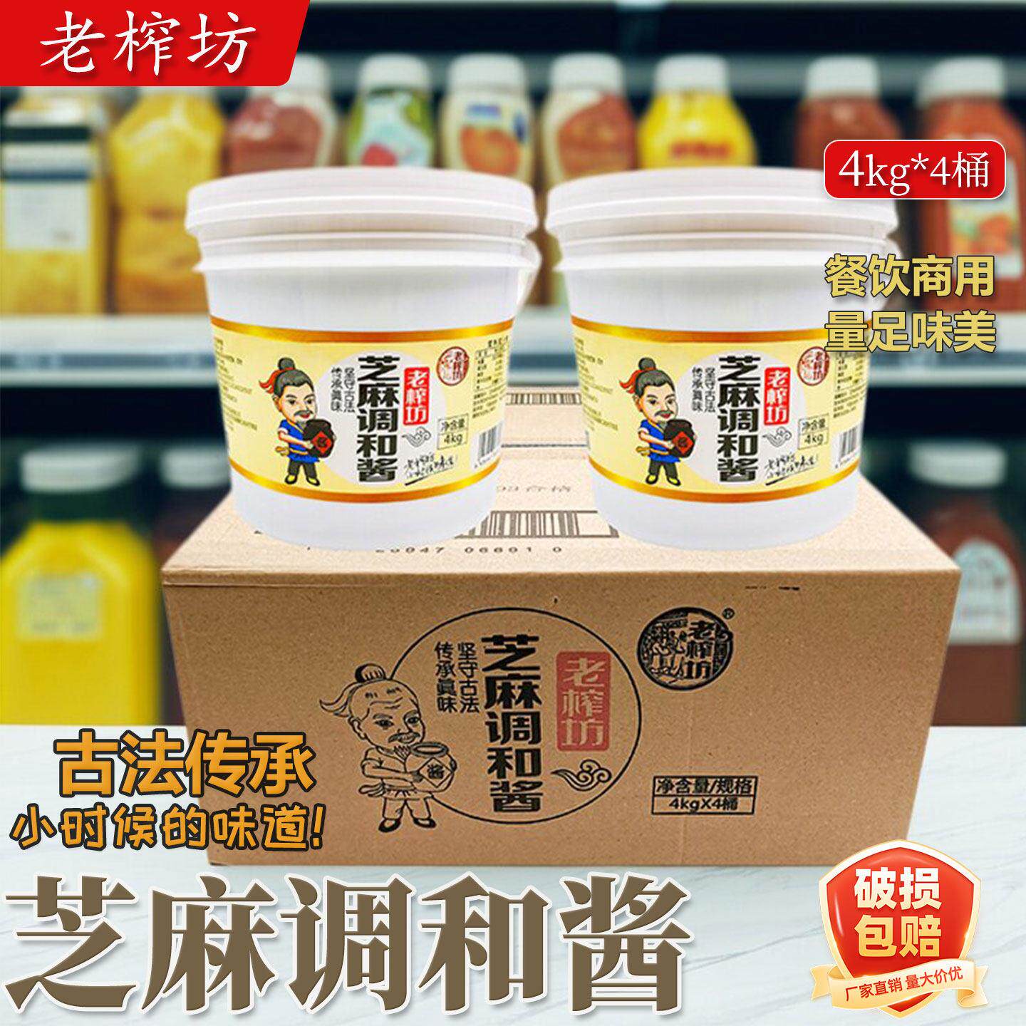 老榨坊芝麻调和酱4kg*4桶商用大桶装麻汁调和芝麻花生酱涮羊肉涮