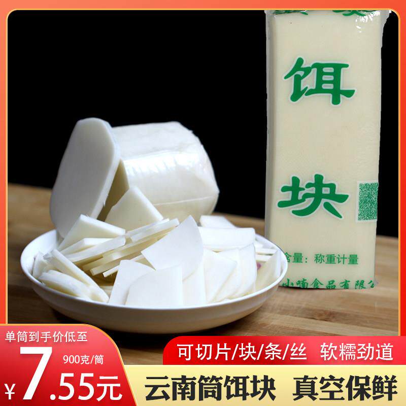 云南香米饵块烧饵块糍粑片新鲜年糕曲靖小粑粑蒸饵丝煮饵块烤饵片