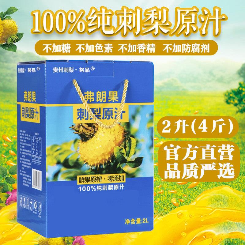 刺梨汁原液弗朗果贵州刺梨纯原液原浆nfc不加糖含SOD维C鲜果冷榨