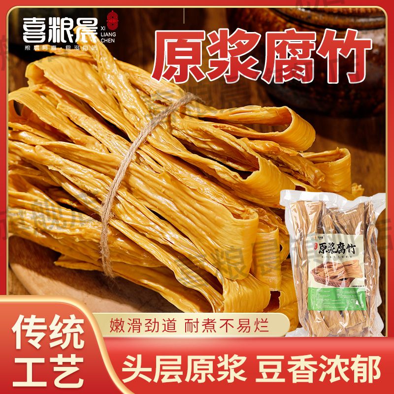 喜粮晨原浆腐竹客家腐竹手工头层腐竹豆皮火锅食材商用豆制品干货