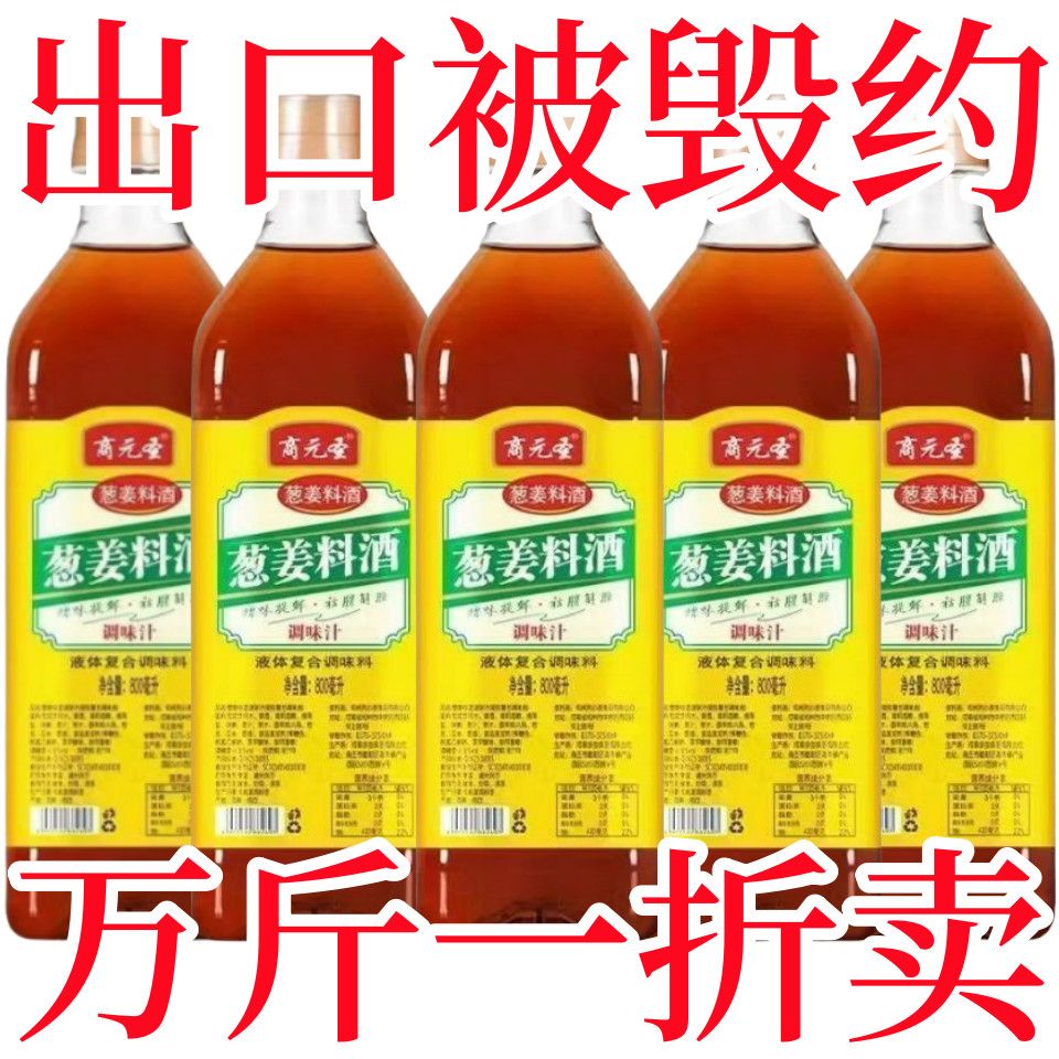 直销】葱姜料酒料酒传统工艺调味烹炒菜去腥家庭黄酒批发无添加