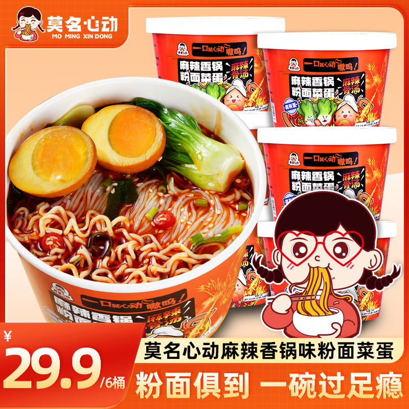 莫名心动粉面菜蛋免煮冲泡速食粉丝双掺麻辣香锅骨汤方便泡面整箱
