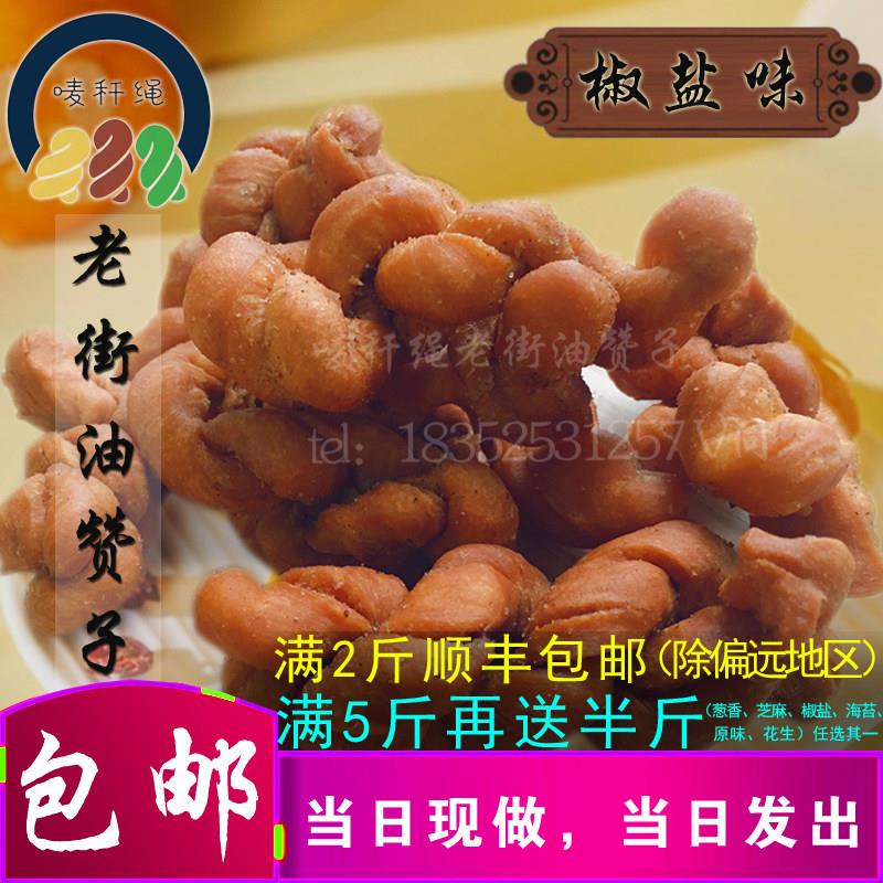 唛秆绳老街油赞子【椒盐味】无锡特产传统手工美食小麻花零食新鲜