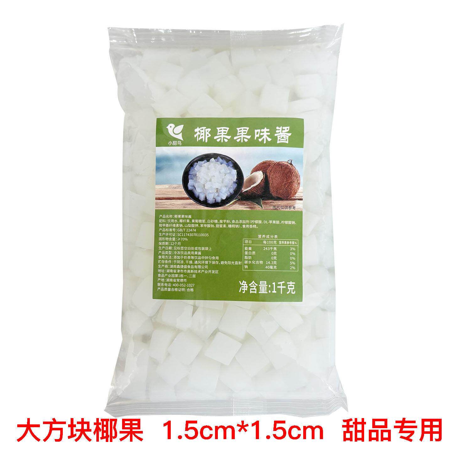 小甜鸟大块椰果1kg 果冻布丁1.5cm*1.5cm珍珠奶茶店原材料即食