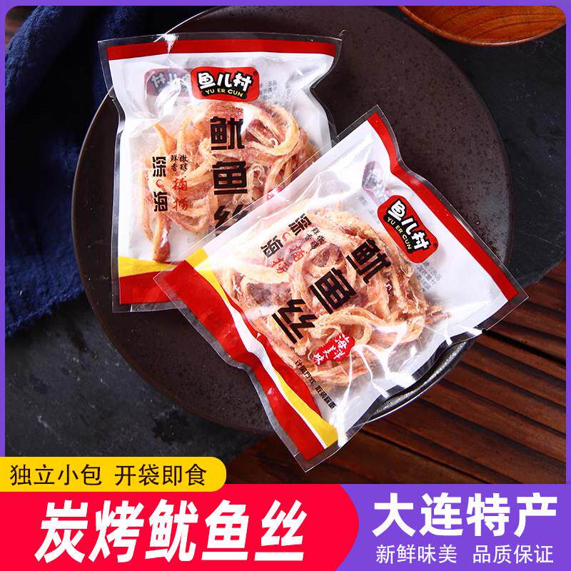 鱼儿村碳烤鱿鱼丝原味鱿鱼肉条独立小包装即食海鲜零食大连特产