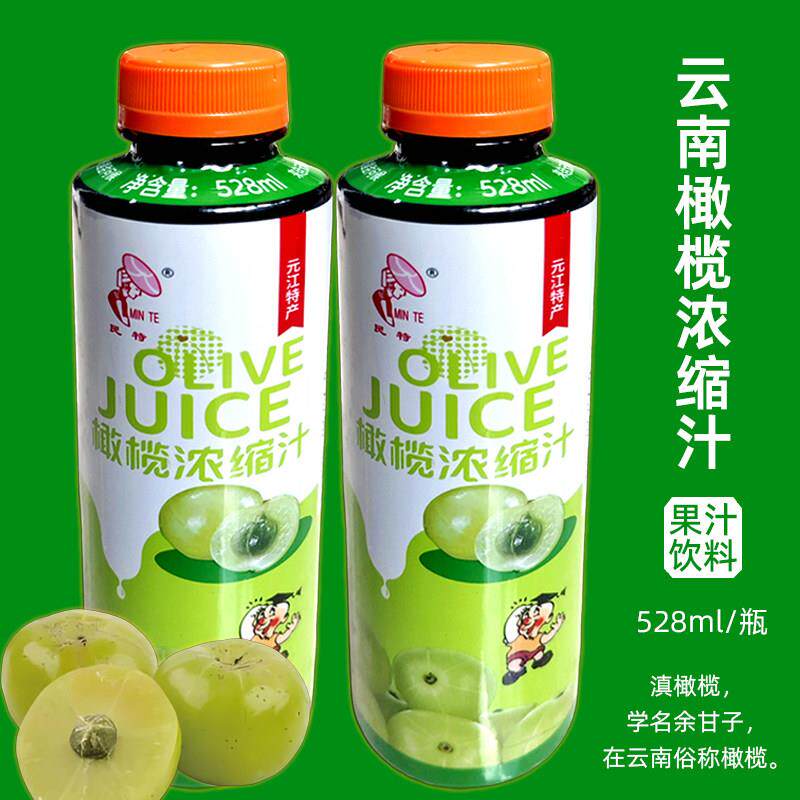 云南元江橄榄浓缩汁滇橄榄果汁商用冷饮店余甘子饮料528ml
