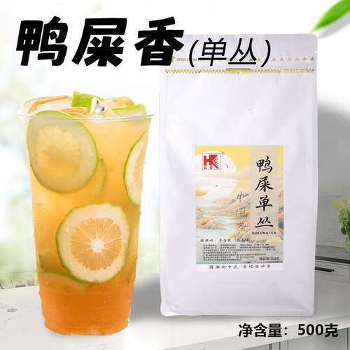弘客鸭屎香乌龙茶500g袋装网红奶茶饮品店用柠檬果茶商用茶汤底料