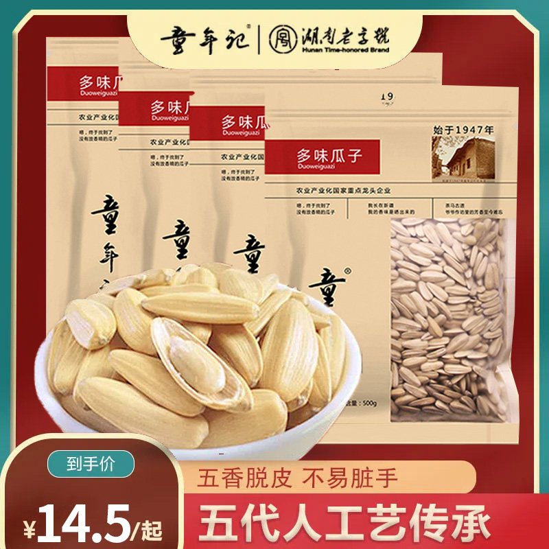 童年记多味瓜子500g*4袋精装葵瓜籽零食坚果特产炒货批发休闲食品