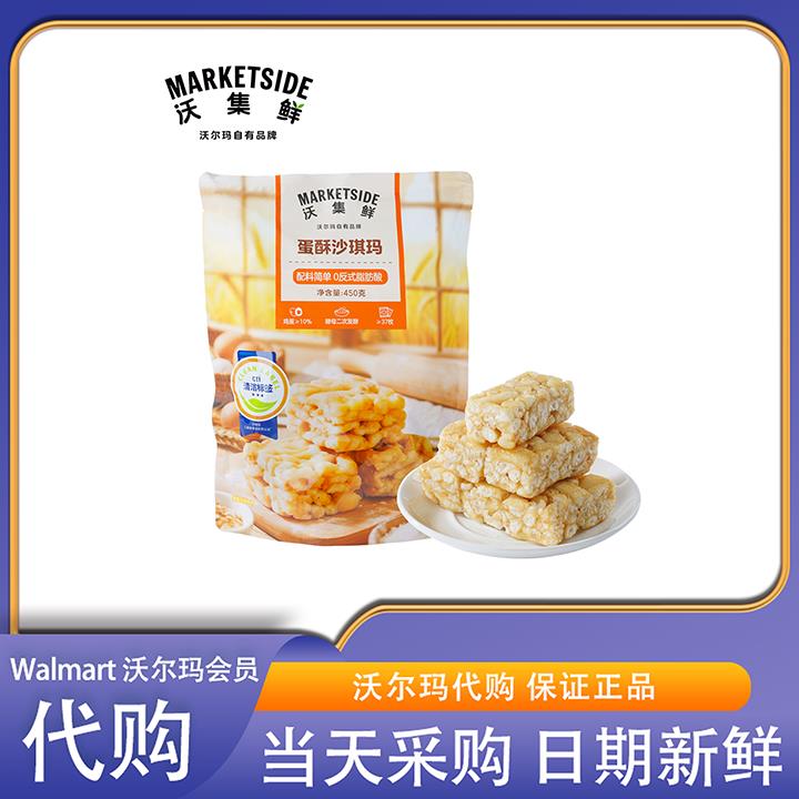 沃尔玛会员超市零食代购沃集鲜蛋酥沙琪玛0反式脂肪酸0蔗糖早餐