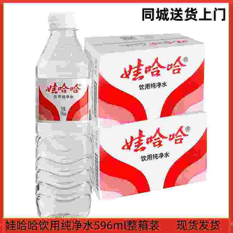 娃哈哈纯净水整箱596ml*24瓶大桶饮用水非矿泉水官方旗舰店同