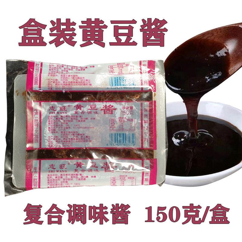 志旺黄豆酱盒装150克豆瓣酱大豆酱商用酱料餐饮满3盒包邮江浙沪皖