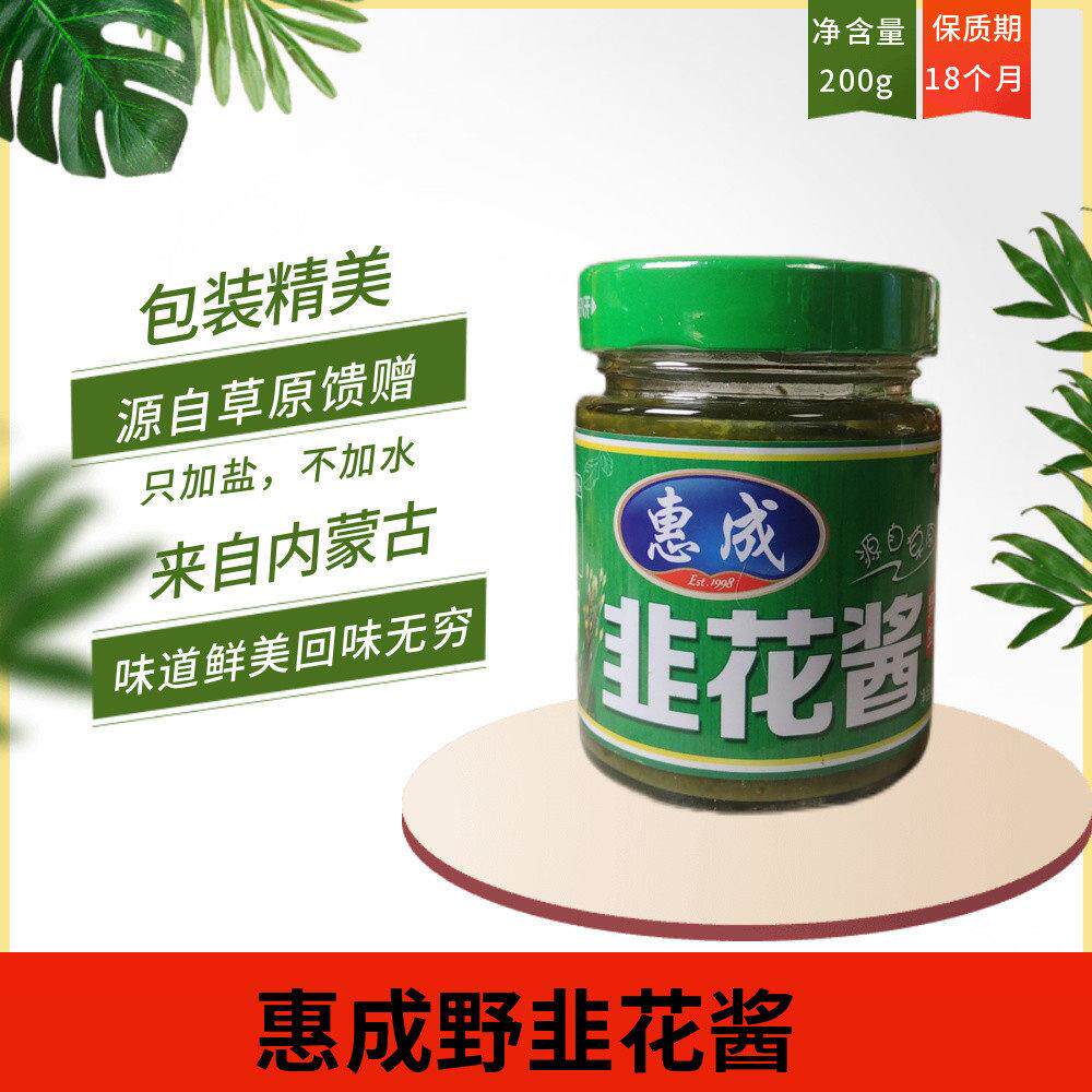 惠成野生韭花酱火锅蘸料手把肉料源自内蒙古草原口味独特北方特产