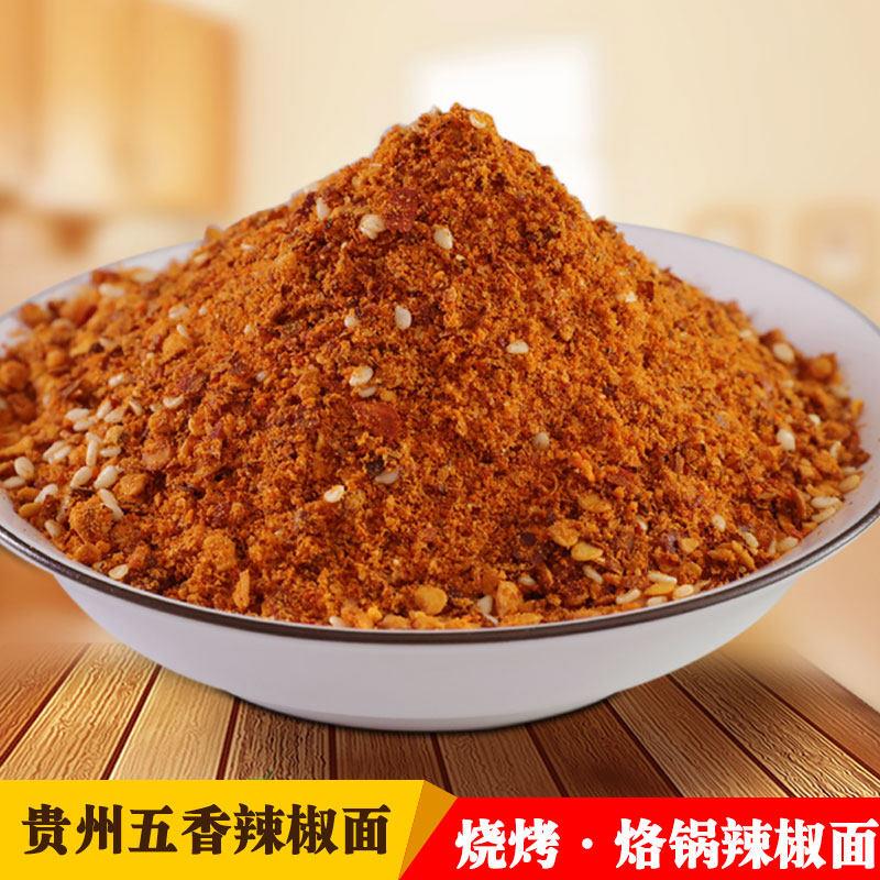 贵州特产 五香辣椒面 烙锅辣椒粉油炸土豆罗锅辣椒烧烤麻辣粉250g