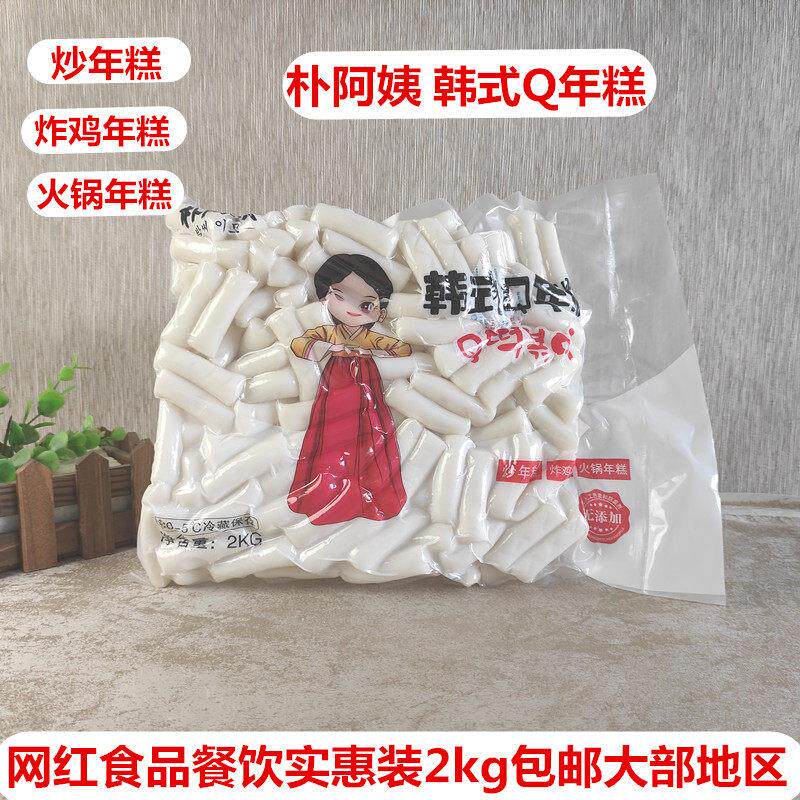 朴阿姨韩式年糕条2kg 装韩国炒年糕辣炒年糕条部队外卖火锅食材