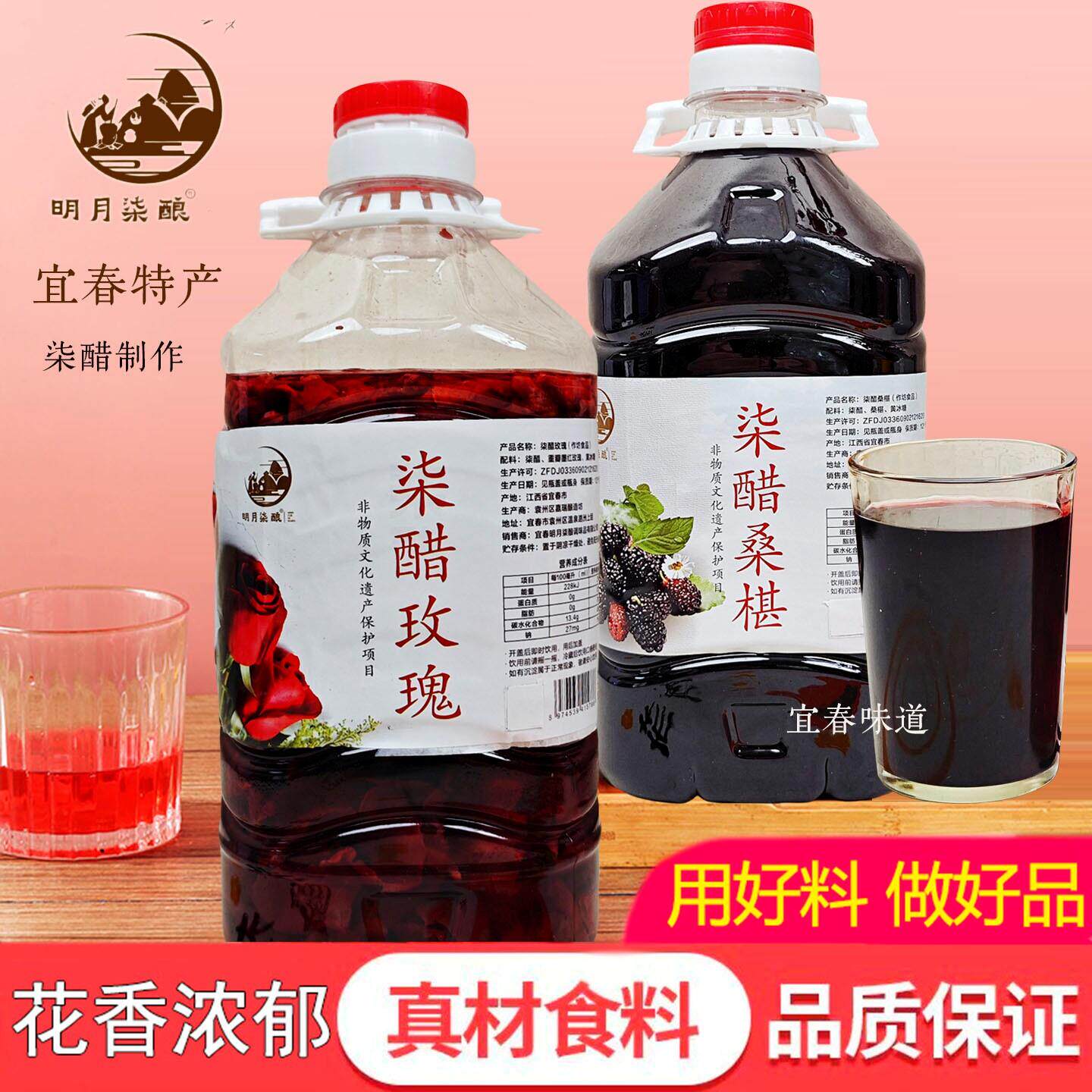 江西宜春特产明月柒酿柒醋玫瑰花醋黑桑椹鲜花醋似苹果醋饮品5斤