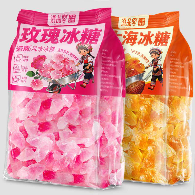 滇品客云南玫瑰冰糖正宗胖大海特产级多晶老土黄冰糖泡茶泡酒家用