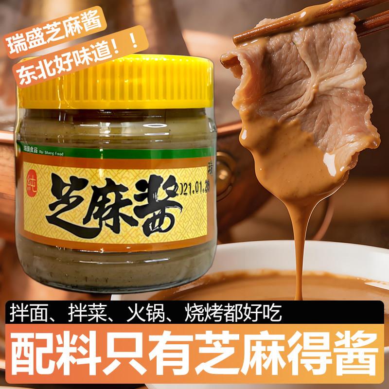 瑞盛纯芝麻酱160g东北火锅涮羊肉蘸料热干面拌凉菜麻辣烫调味料