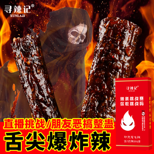 死神辣条网红挑战赛魔鬼辣超辣特辣变态辣辣条地域整麻辣零食游戏