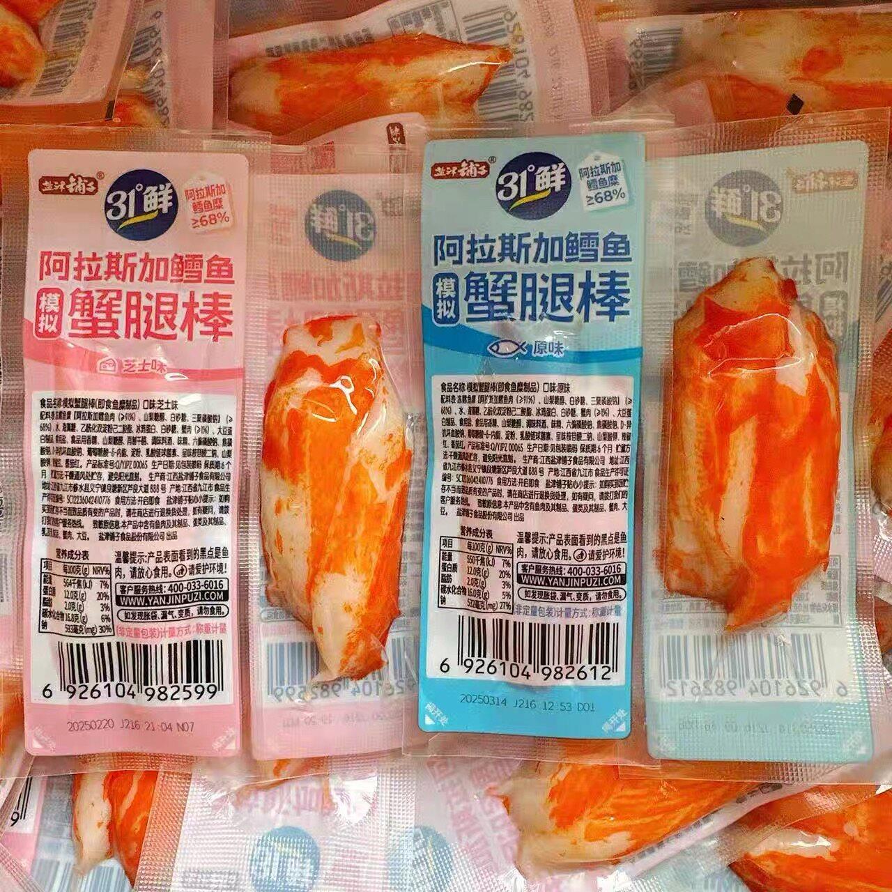 休闲零食优选盐津铺子31°鲜阿拉斯加鳕鱼模拟蟹腿棒原味芝士味