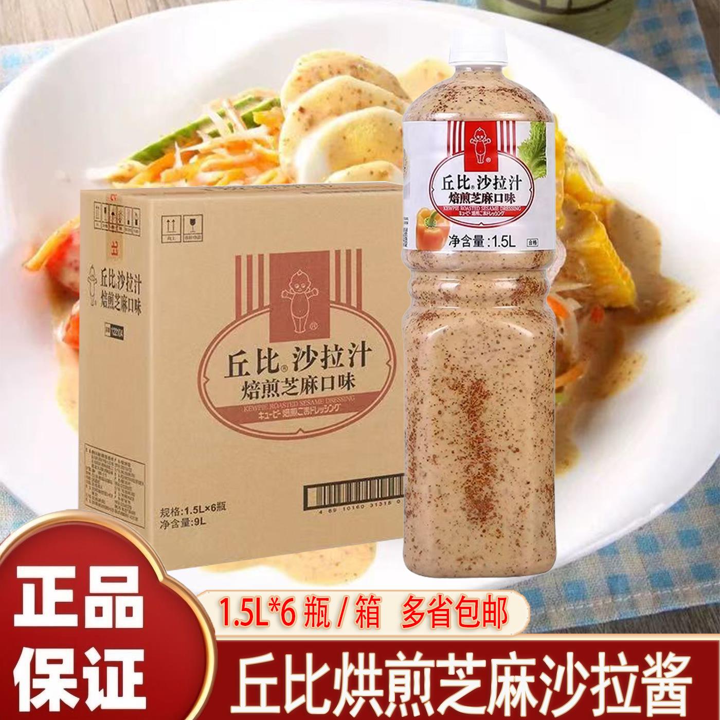 丘比沙拉汁焙煎芝麻口味水果蔬菜沙拉酱火锅蘸料1*6瓶江浙沪包邮