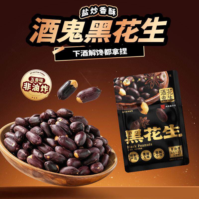 正宗酒鬼烘炒黑花生五香味散装称重18g克休闲零食百世兴工厂