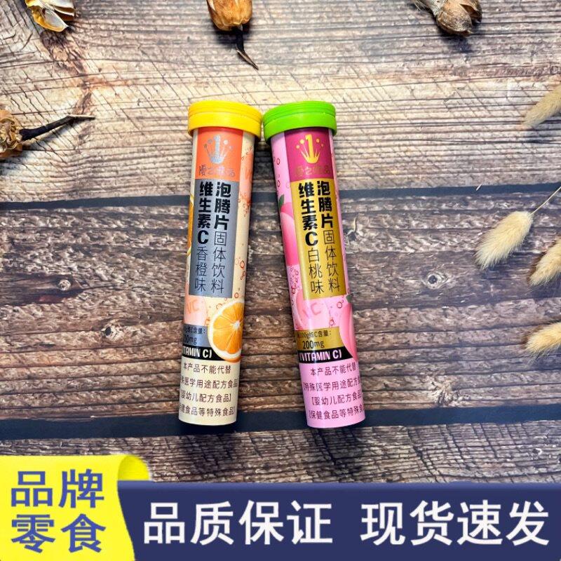 好想很忙品牌零食优之唯品维生素C泡腾片白桃香橙味冲泡固体饮料