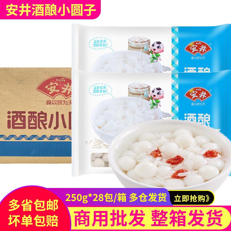 整箱安井酒酿小丸子糯米水煮醪糟圆子无馅酒酿小圆子元宵商用整箱