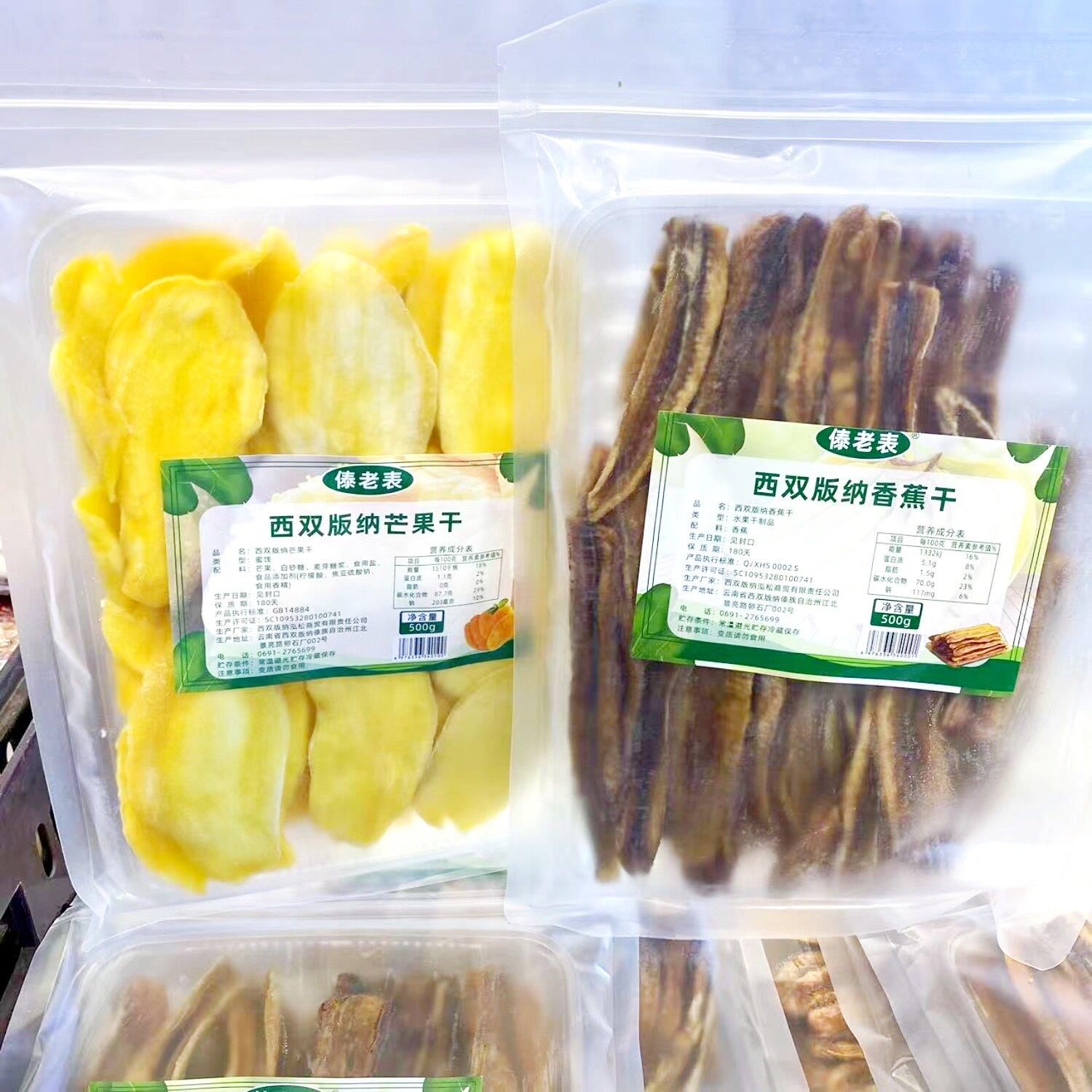 傣老表西双版纳香蕉干芭蕉干芒果干蜜饯水果干解馋追剧小零食袋装