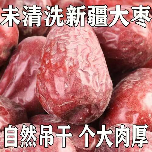 未清洗新疆和田大枣袋装