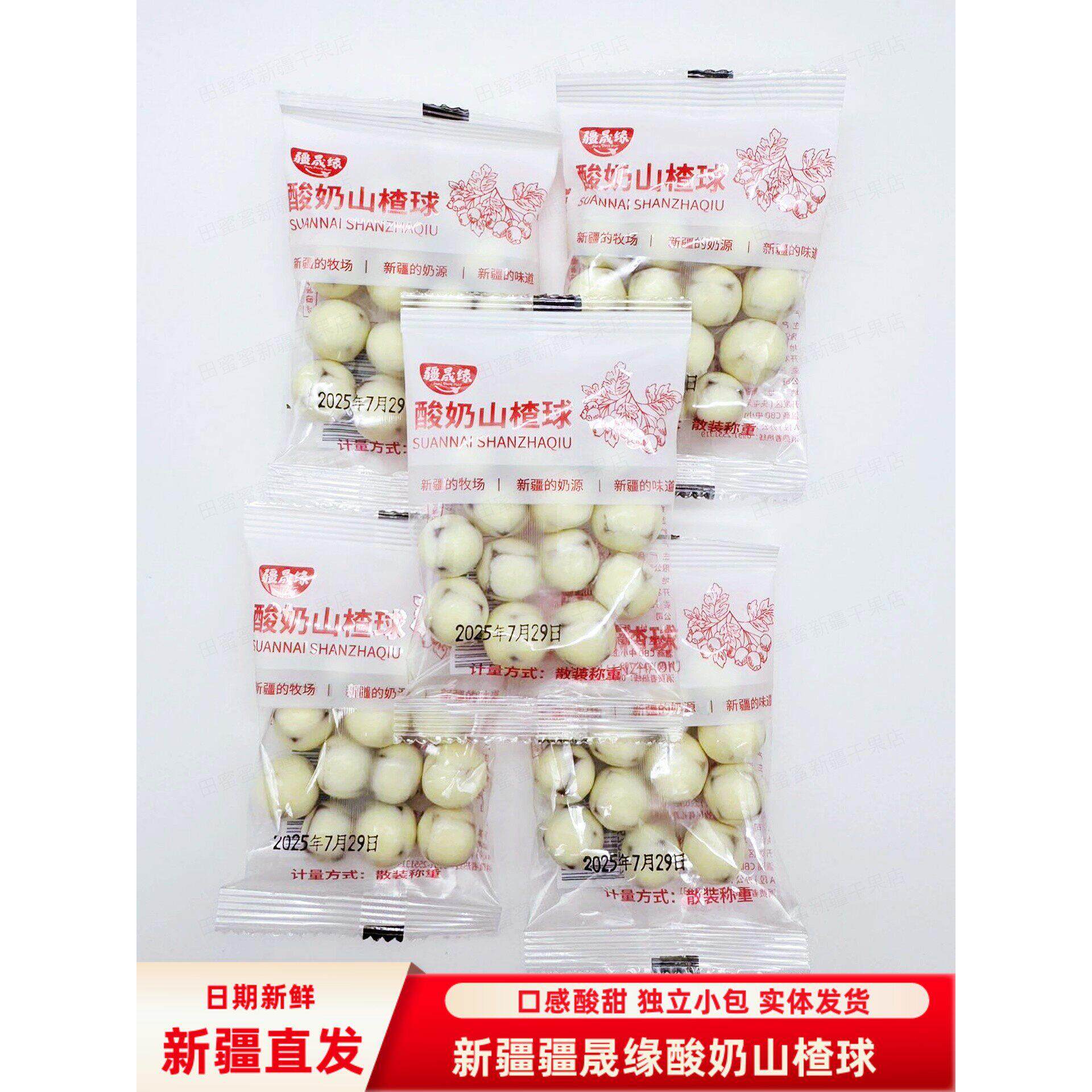 新疆疆晟缘酸奶山楂球500g/袋包邮山楂夹心奶球独立小包装零食