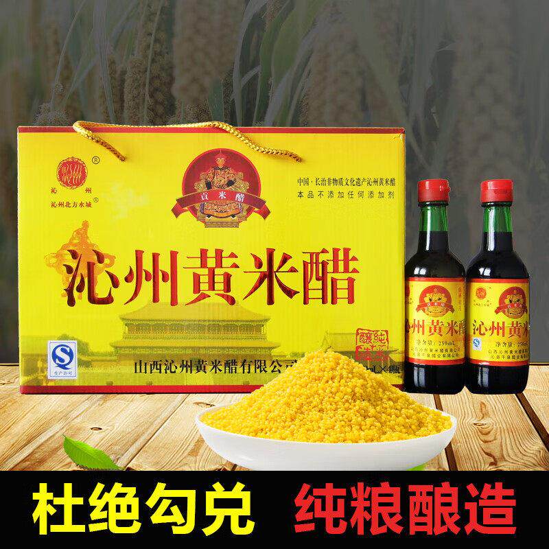 山西特产沁州黄米醋山西小米醋无防腐剂送礼盒手工纯粮酿造饺子醋