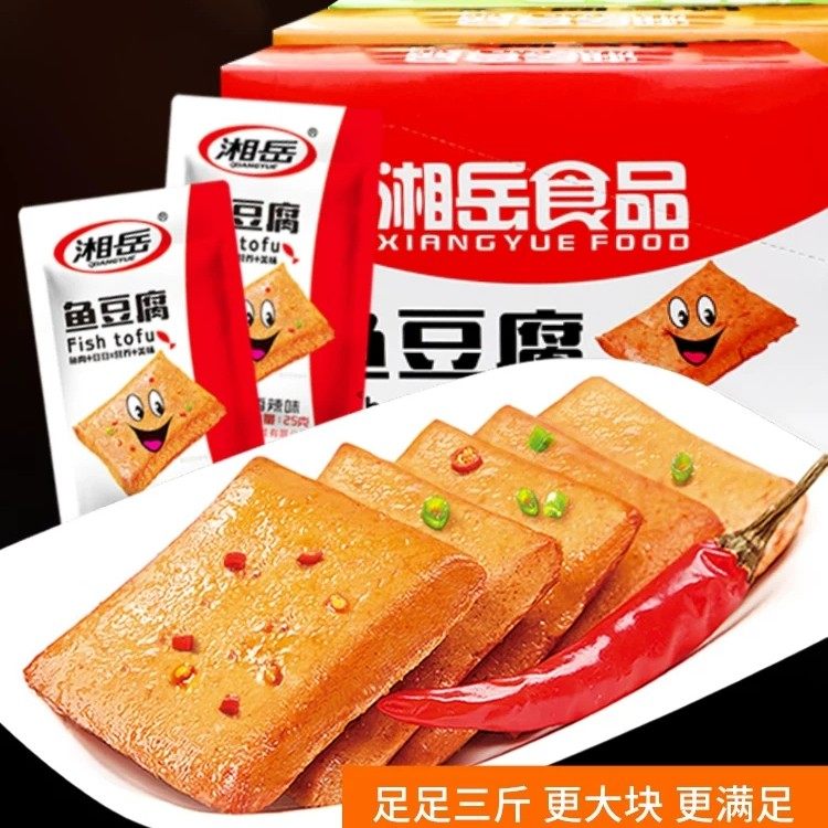 湘岳大分量鱼豆腐嫩豆干微辣香辣味海鲜味鱼肉休闲食品网红零食