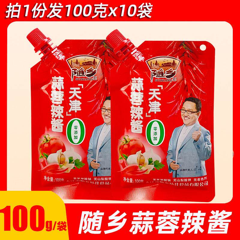 包邮随乡蒜蓉辣酱100克x10袋天津特产烧烤蘸食拌面烧菜炖鱼拧盖装