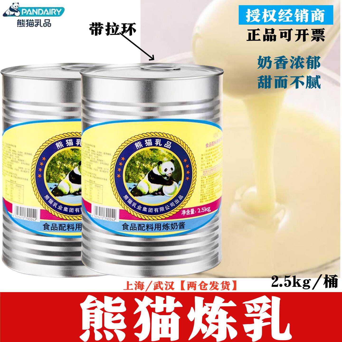 熊猫炼乳2.5kg*6桶糕点冷饮糖果可宝炼奶酱烘焙甜炼乳商用烘焙奶