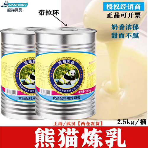 熊猫炼乳2.5kg*6桶糕点冷饮糖果可宝炼奶酱烘焙甜炼乳商用烘焙奶