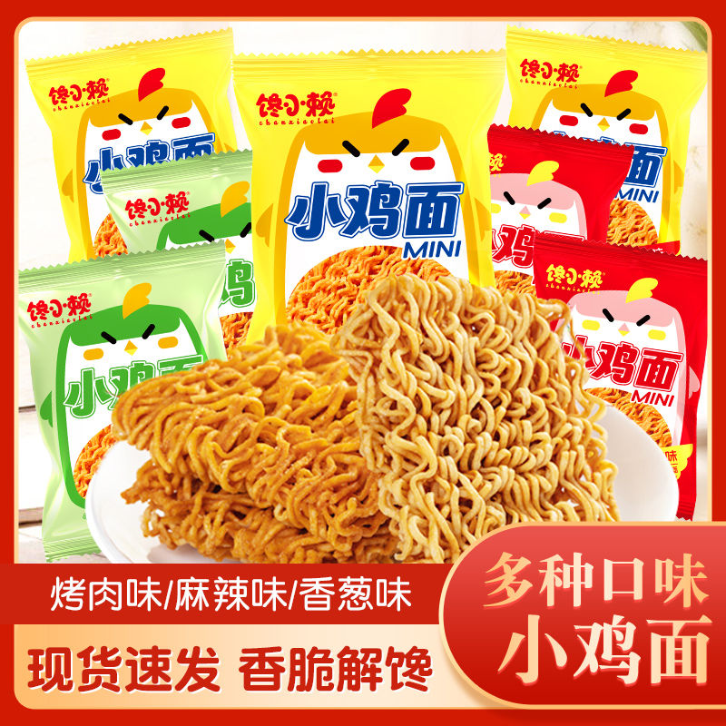 干脆小鸡面干脆面整箱批发小鸡面儿时怀旧干吃面解馋掌心脆零食