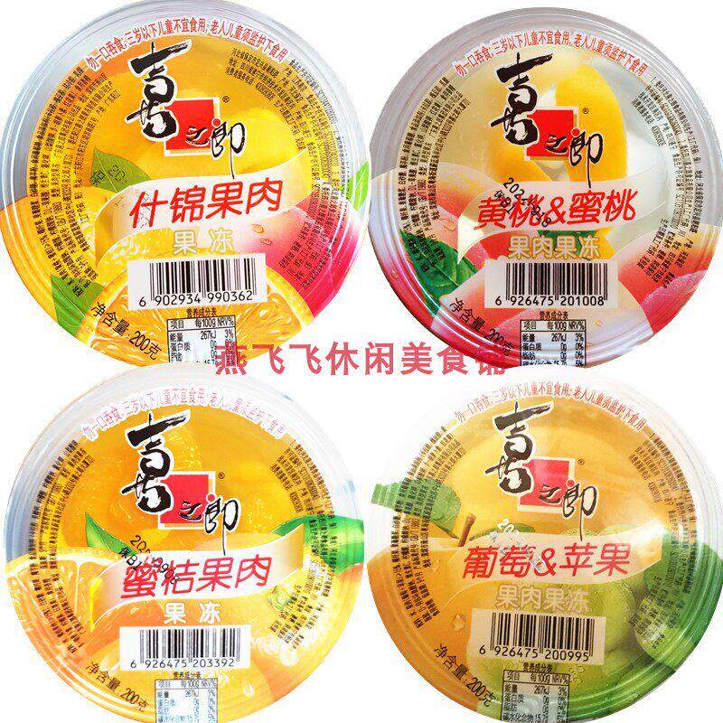 200g喜之郎果肉果冻什锦黄桃蜜桔葡萄休闲零食