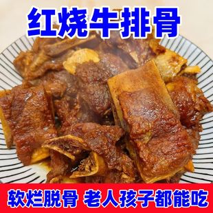 红烧牛排骨熟食加热开袋即食卤肉牛排骨下酒菜牛肉