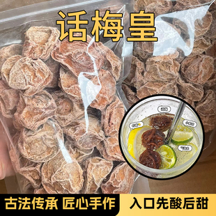 泰小滋话梅皇酸酸咸咸有点甜正宗话梅干解馋解馋青梅零食休闲食品