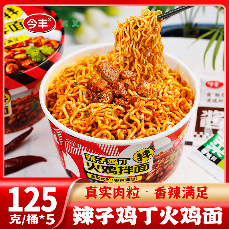 【店铺热销】今丰辣子鸡丁火鸡拌面真肉粒变态爆辣超过瘾干拌面