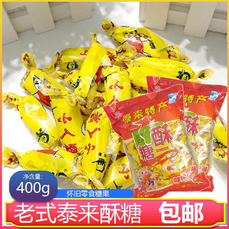 包邮正宗泰来小人酥糖400g东北特产经典零食新年糖果怀旧传统喜糖