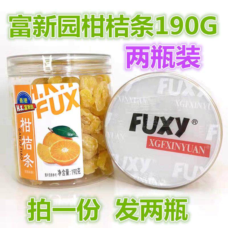 香港富新园柑桔条190G*两瓶凉果话梅陈皮蜜饯果干罐装包邮