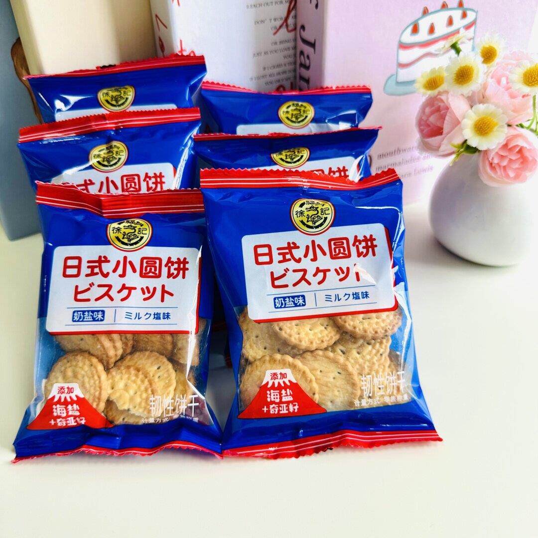 徐福记日式小圆饼干奶盐味办公室小包休闲蛋圆儿童零食品点心小吃