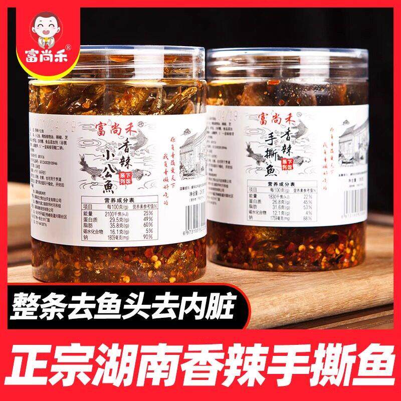 富尚禾小公鱼湖南特产东江鱼干休闲小鱼仔下饭菜富尚和香辣手撕鱼
