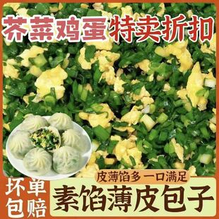 芥菜鸡蛋包子水晶薄皮素包小笼包早餐香辣粉丝半成品面点速食速冻