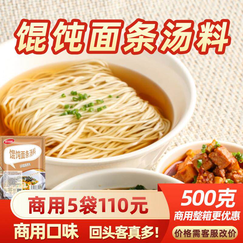 面条馄饨汤料云吞 千里香调味料水饺红烧牛肉面汤底煮面米粉米线