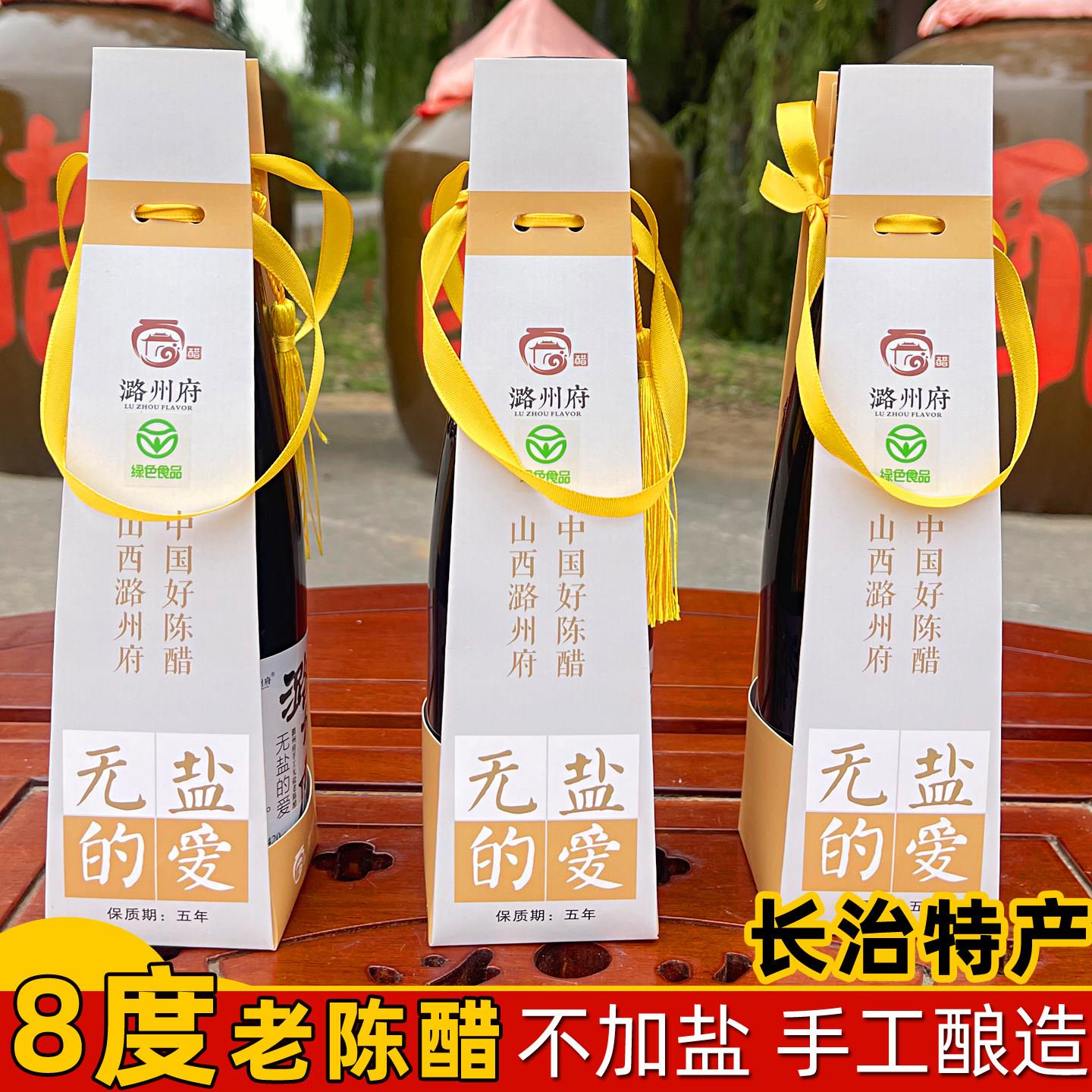 潞州府可以直接喝山西正宗老陈醋8度无盐0添加碘手工食用醋伴手礼