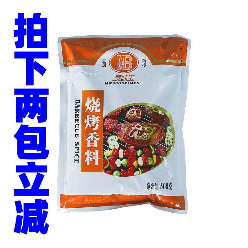 麦味宝烧烤香料商用烤鱼烤面筋烧烤料撒粉烧烤调料腌制增香食用